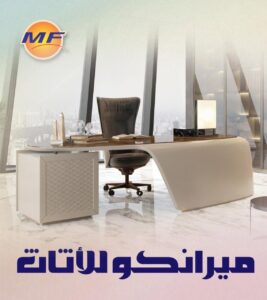 الشركة المصرية للأثاث المكتبي (ميرانكو)