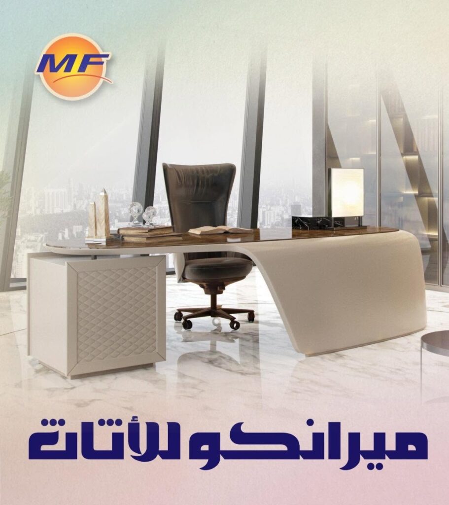 الشركة المصرية للأثاث المكتبي (ميرانكو)