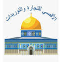شركة الأقصى للتجارة والتوريدات