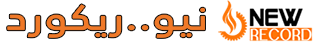 نيو ريكورد للغلايات