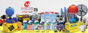 المريم لطلمبات المياه