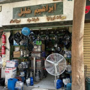 إبراهيم خليل للمضخات