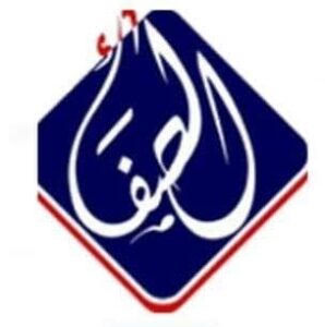 الصفا للعدد الميكانيكية
