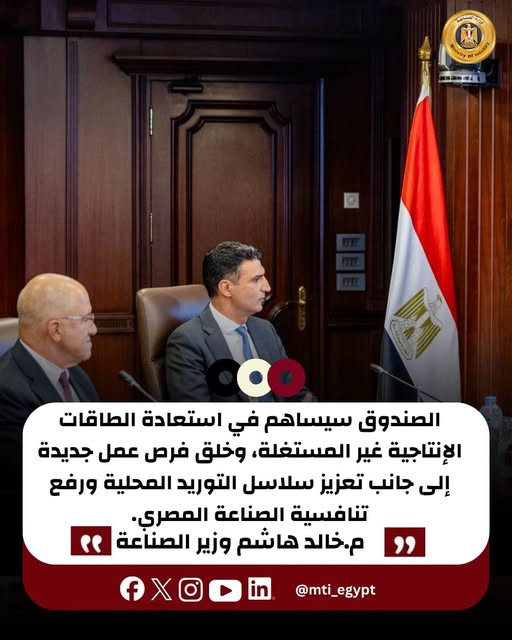 “مليار جنيه لإعادة الحياة للمصانع المتعثرة.. خطوة استراتيجية لاستعادة الطاقات الإنتاجية! “