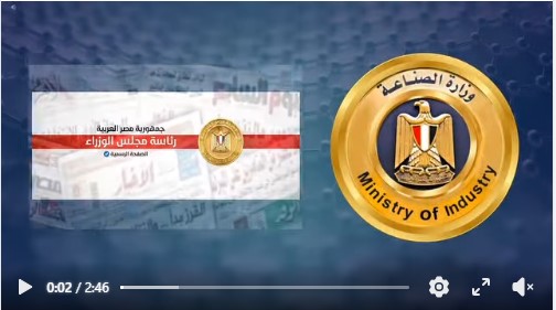 أبرز ما تناولته الصحف الورقية والمواقع الإلكترونية عن وزارة الصناعة خلال الفترة من 26 سبتمبر – 2 اكتوبر 2026