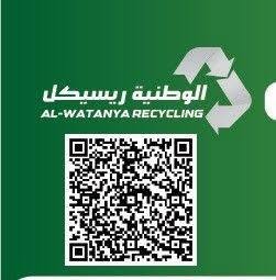 الوطنية ريسيكل